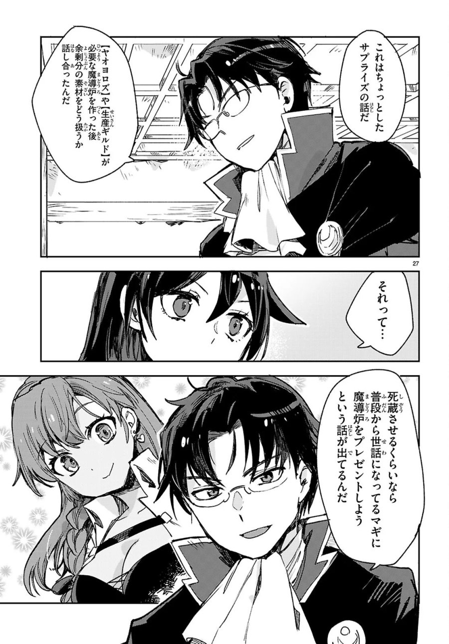 オンリーセンス・オンライン 第140話 - Page 27