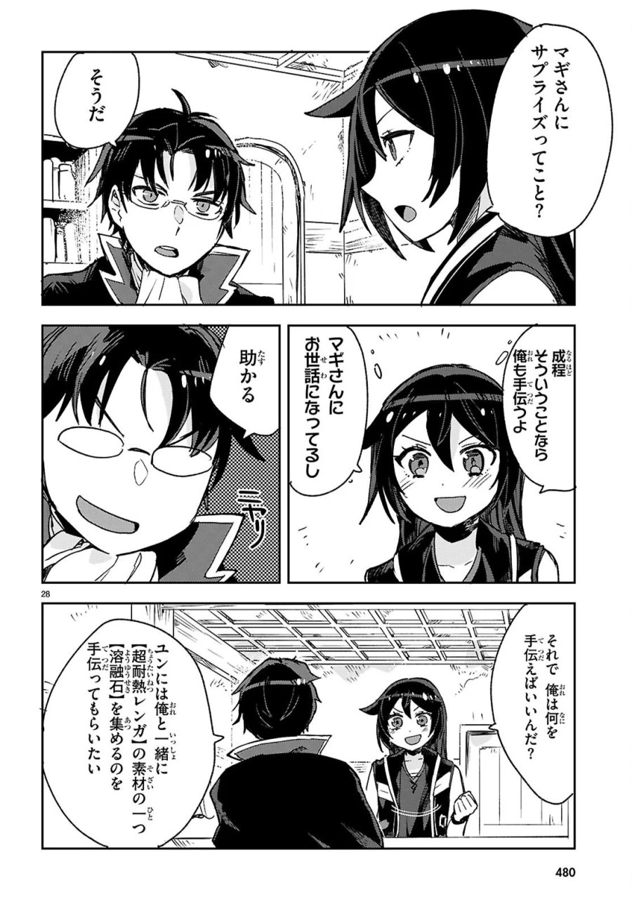 オンリーセンス・オンライン 第140話 - Page 28
