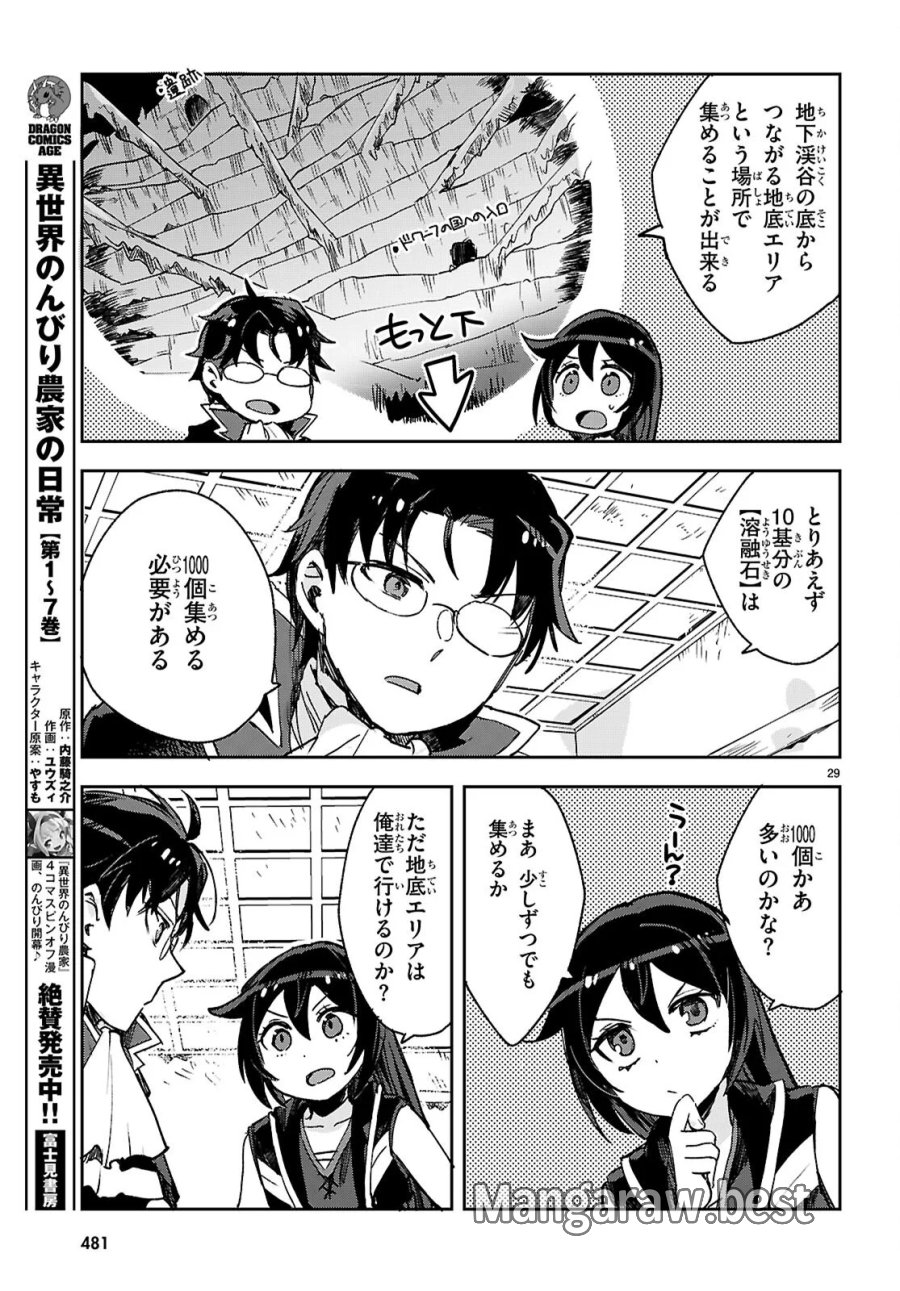オンリーセンス・オンライン 第140話 - Page 29