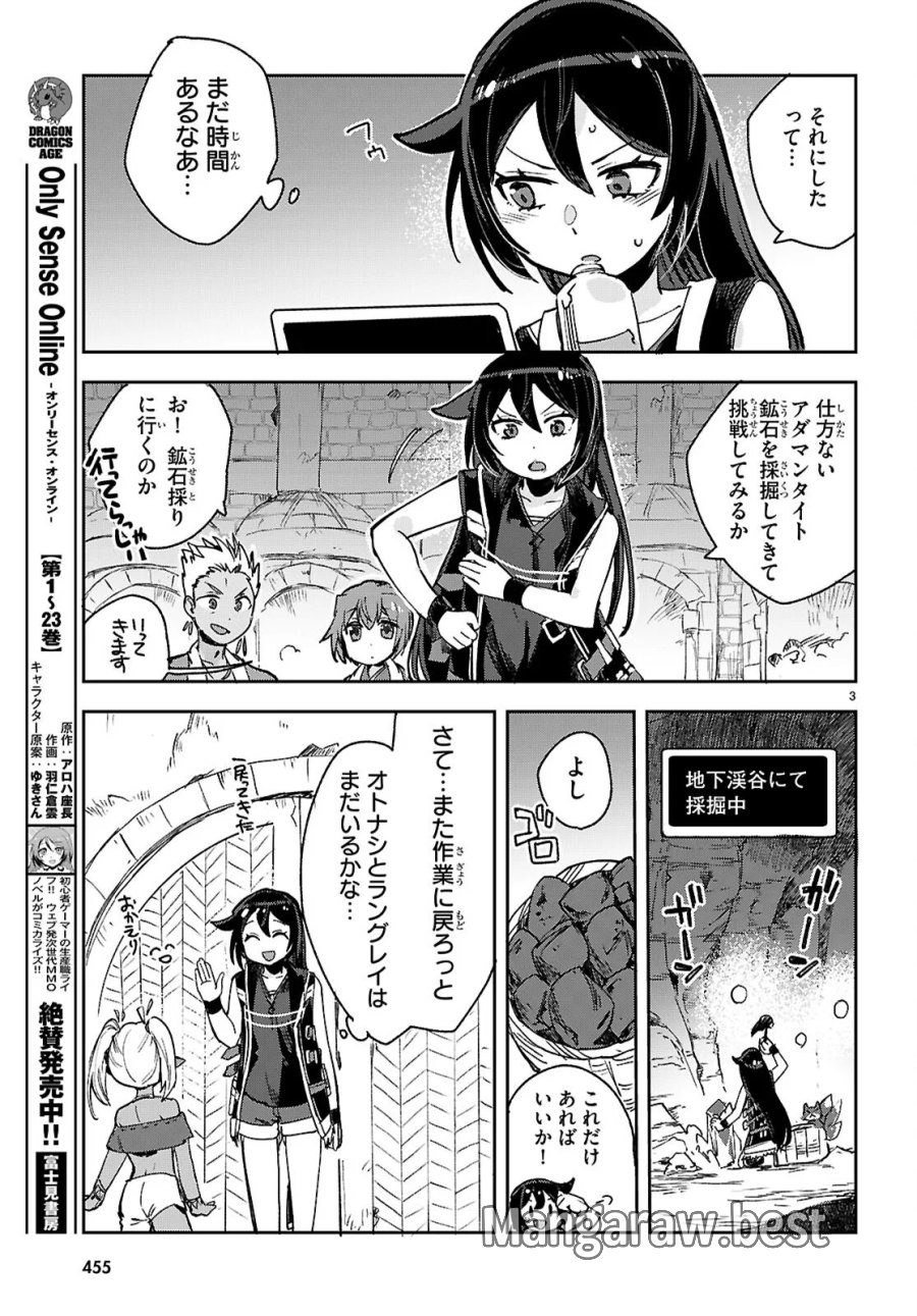 オンリーセンス・オンライン 第140話 - Page 3