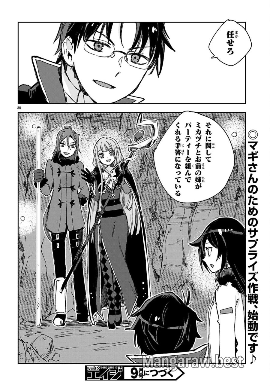 オンリーセンス・オンライン 第140話 - Page 30