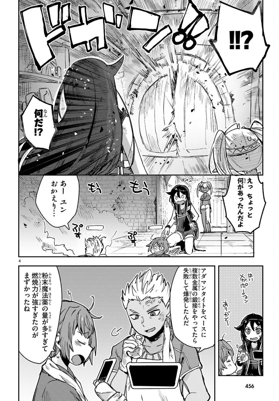 オンリーセンス・オンライン 第140話 - Page 4