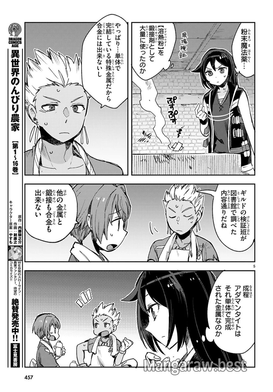 オンリーセンス・オンライン 第140話 - Page 5