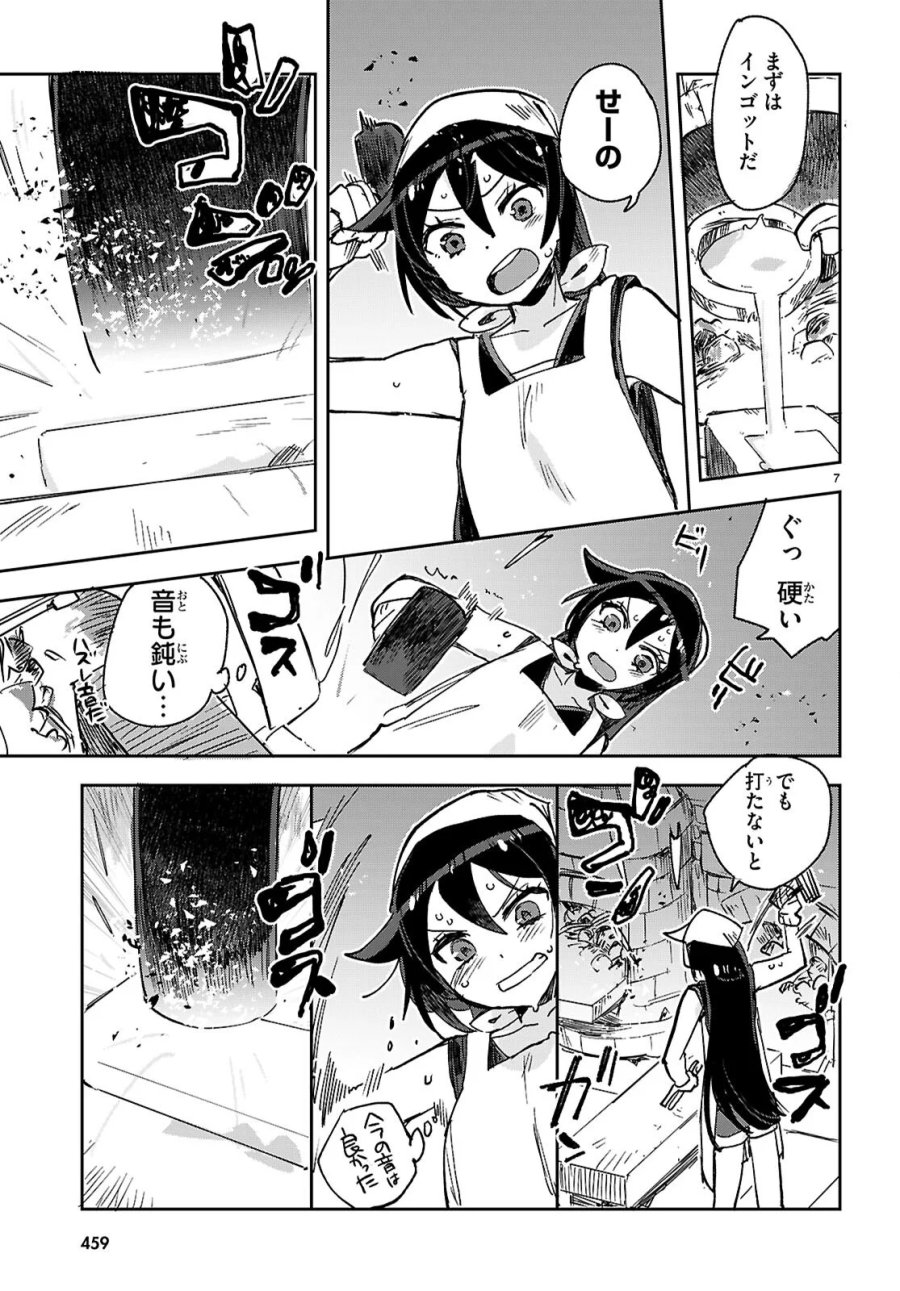 オンリーセンス・オンライン 第140話 - Page 7