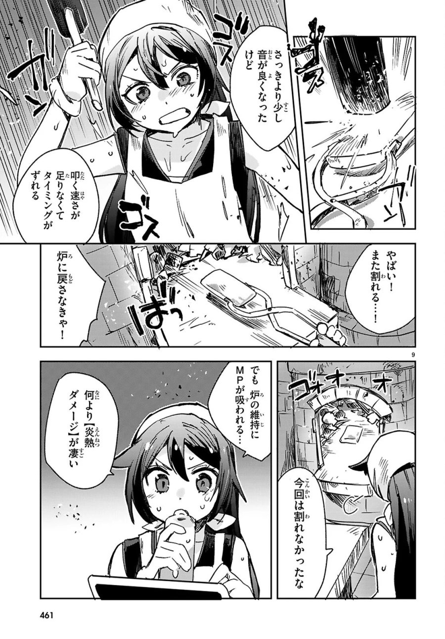 オンリーセンス・オンライン 第140話 - Page 9