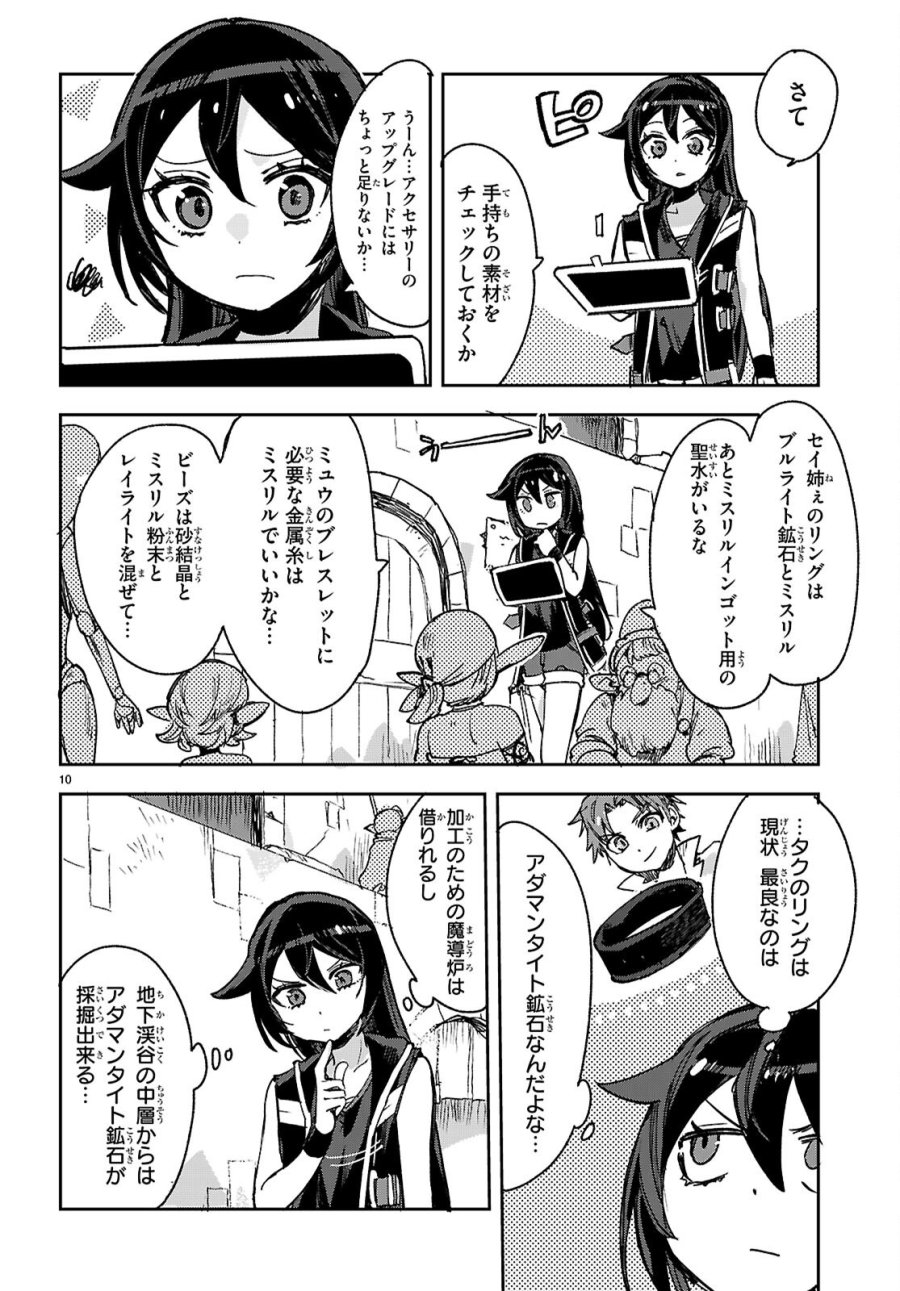 オンリーセンス・オンライン 第139話 - Page 10