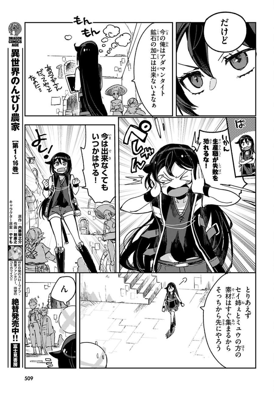 オンリーセンス・オンライン 第139話 - Page 11