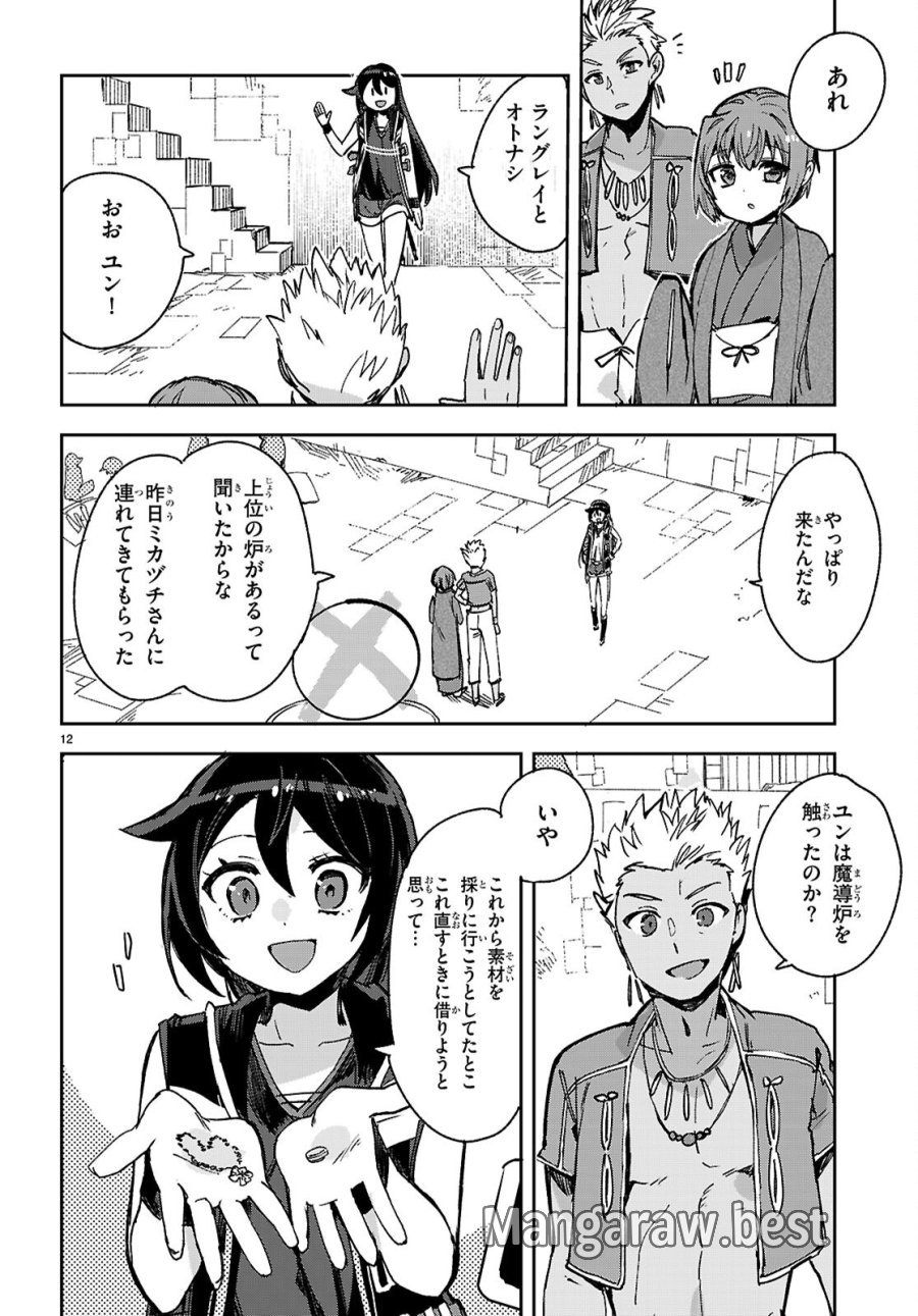 オンリーセンス・オンライン 第139話 - Page 12