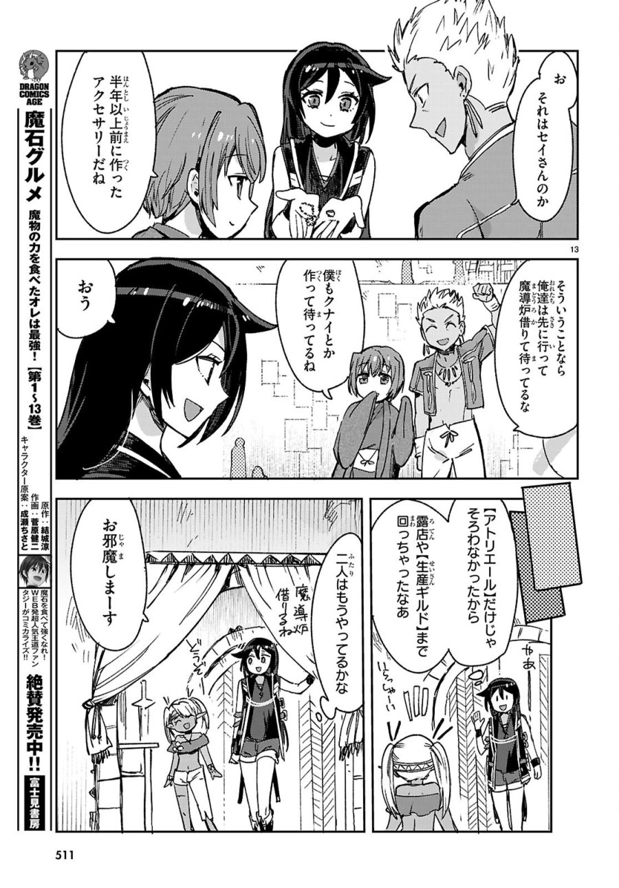 オンリーセンス・オンライン 第139話 - Page 13