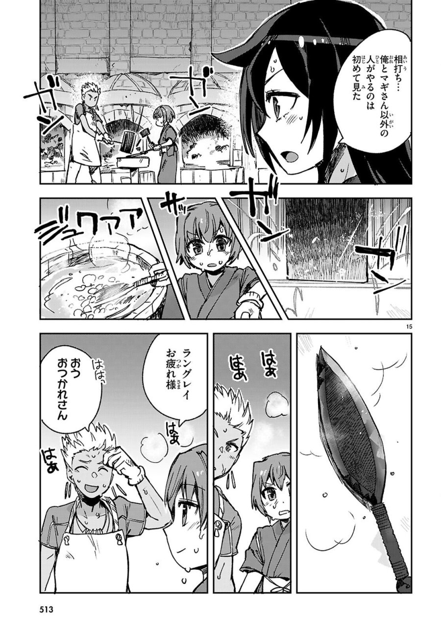 オンリーセンス・オンライン 第139話 - Page 15