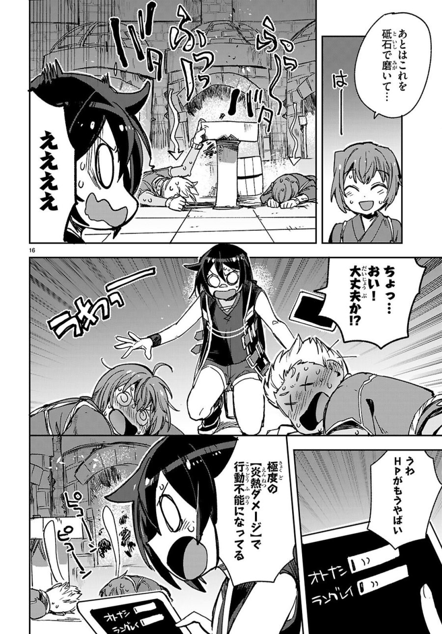 オンリーセンス・オンライン 第139話 - Page 16