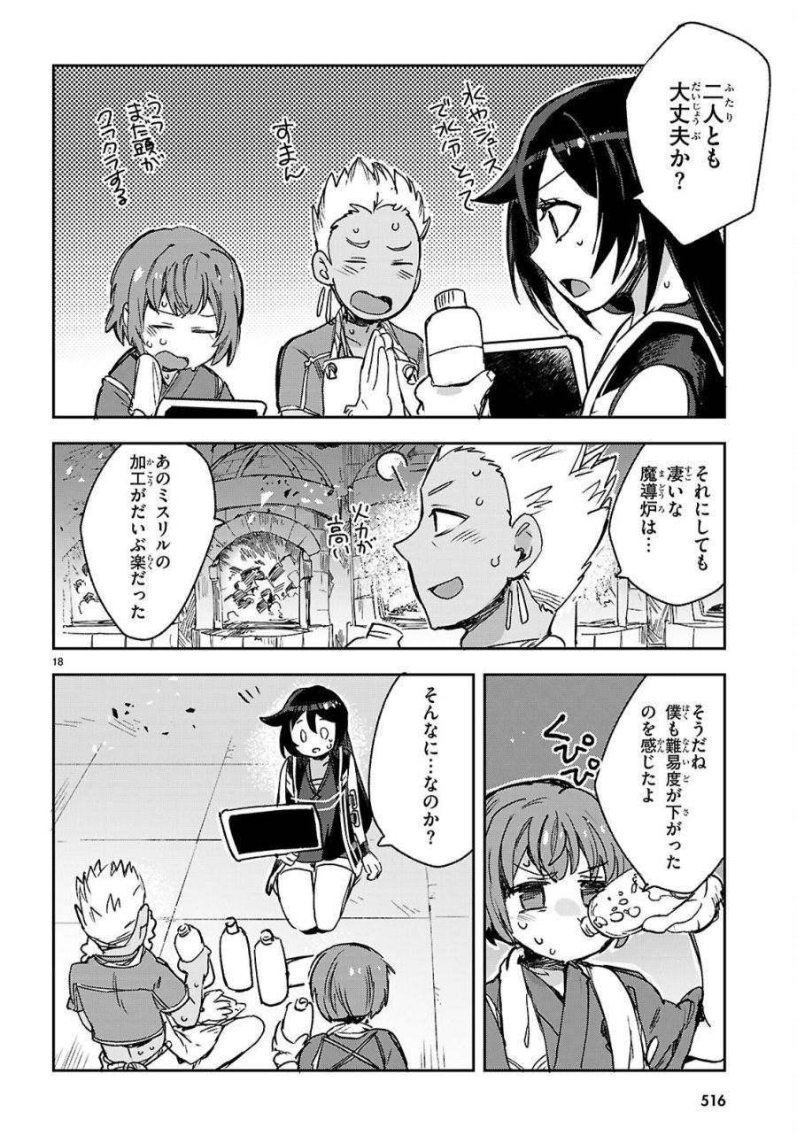 オンリーセンス・オンライン 第139話 - Page 18