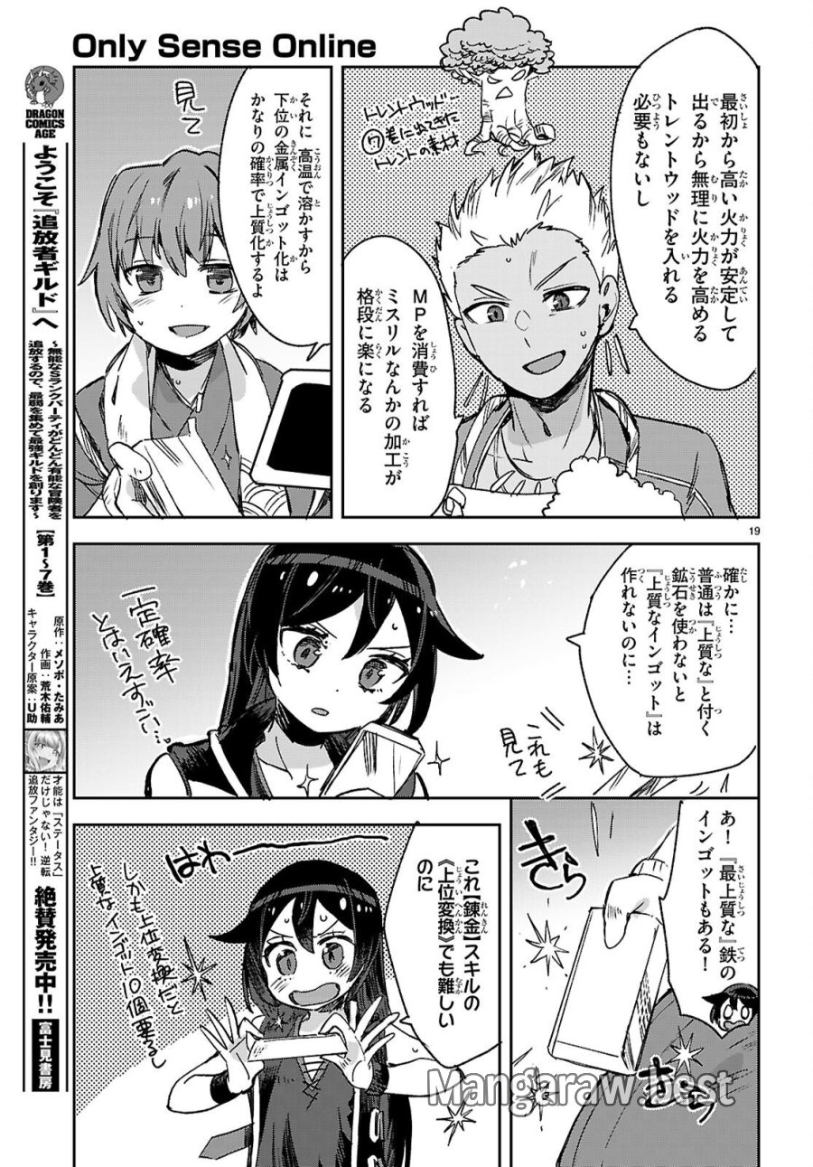 オンリーセンス・オンライン 第139話 - Page 19