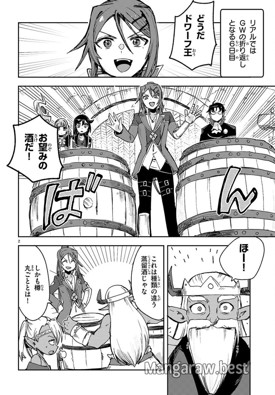 オンリーセンス・オンライン 第139話 - Page 2