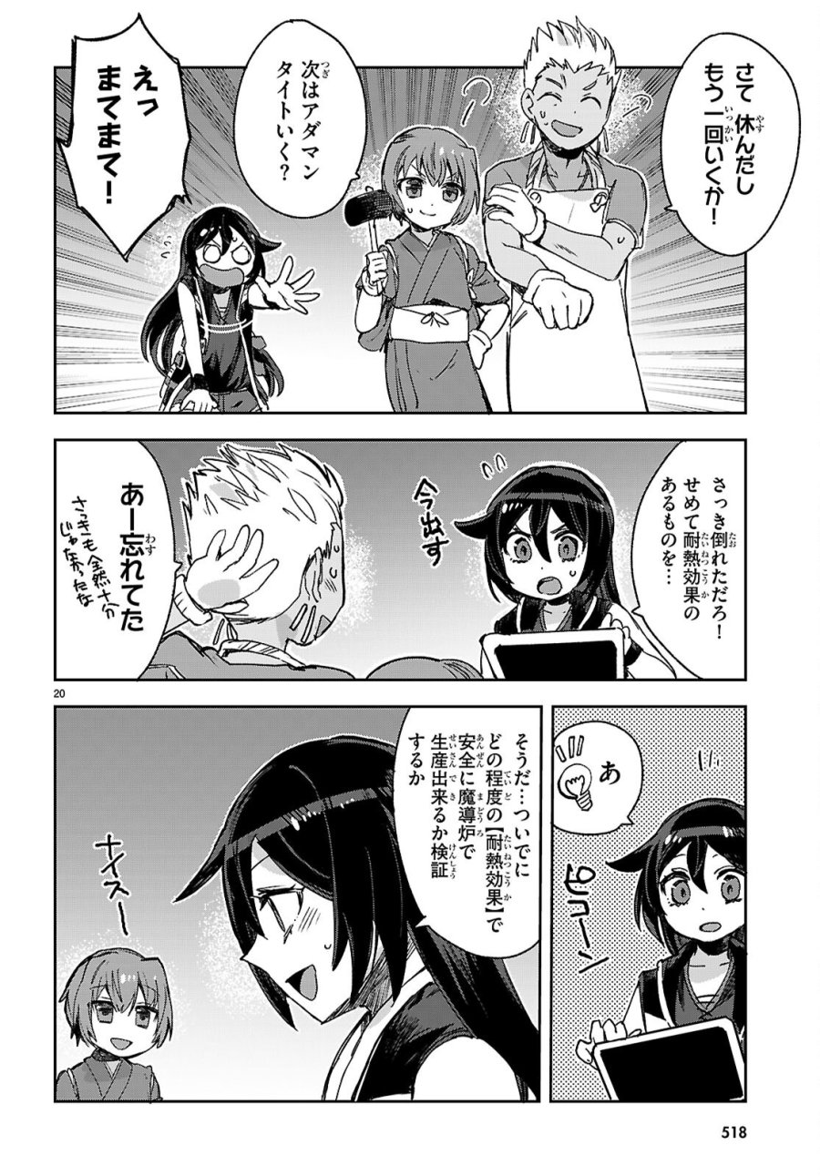オンリーセンス・オンライン 第139話 - Page 20