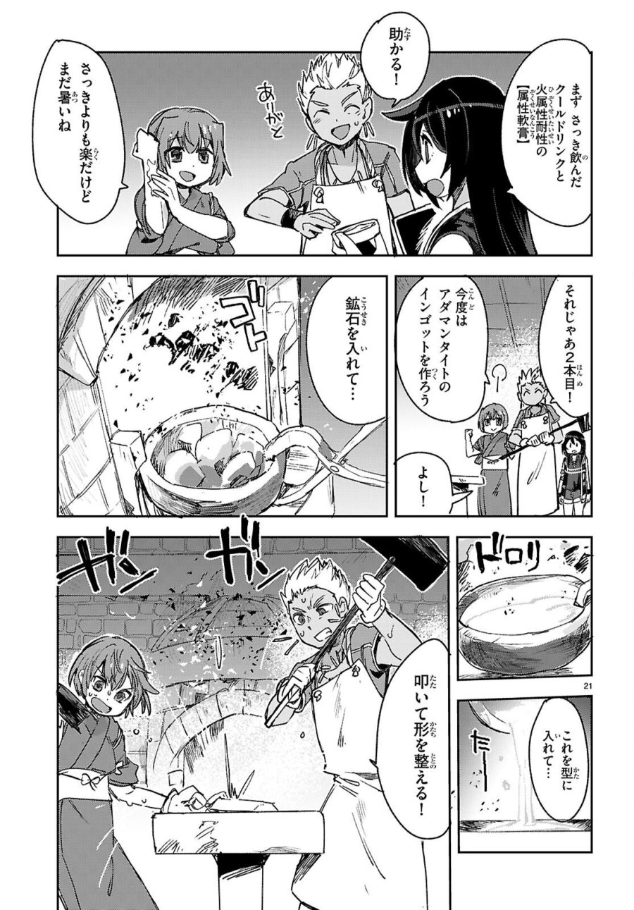 オンリーセンス・オンライン 第139話 - Page 21