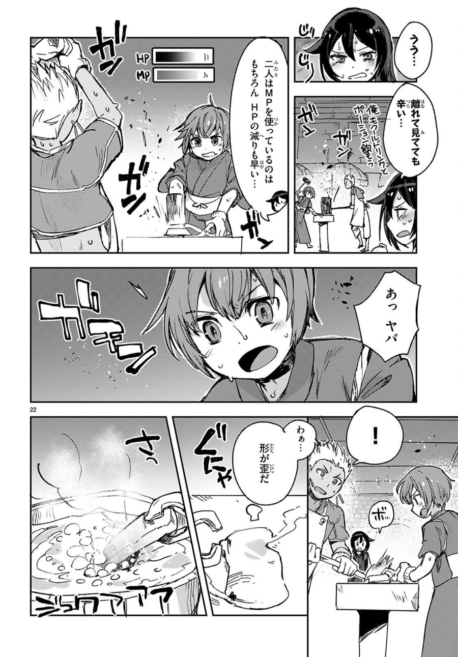 オンリーセンス・オンライン 第139話 - Page 22