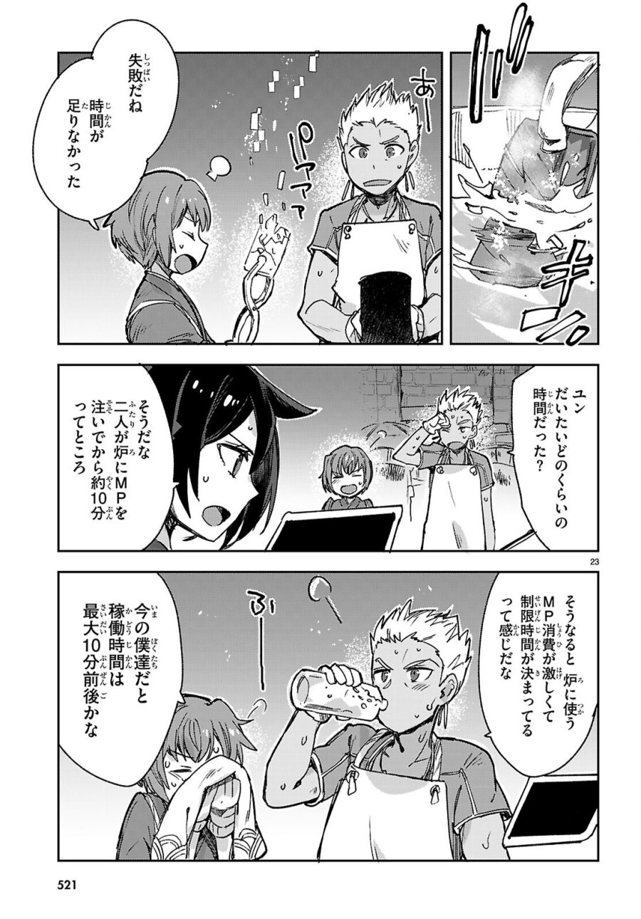 オンリーセンス・オンライン 第139話 - Page 23