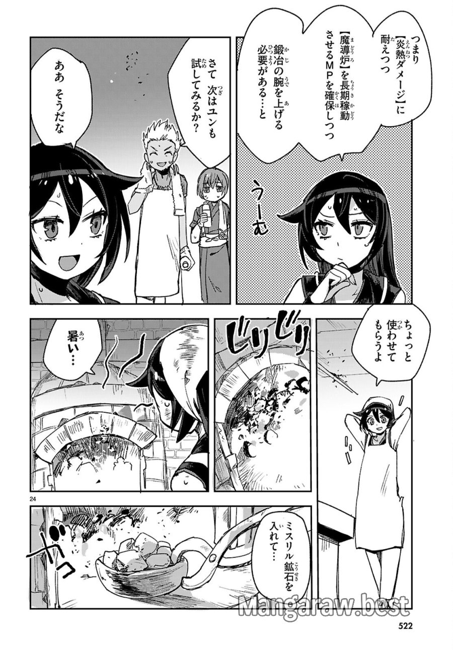 オンリーセンス・オンライン 第139話 - Page 24