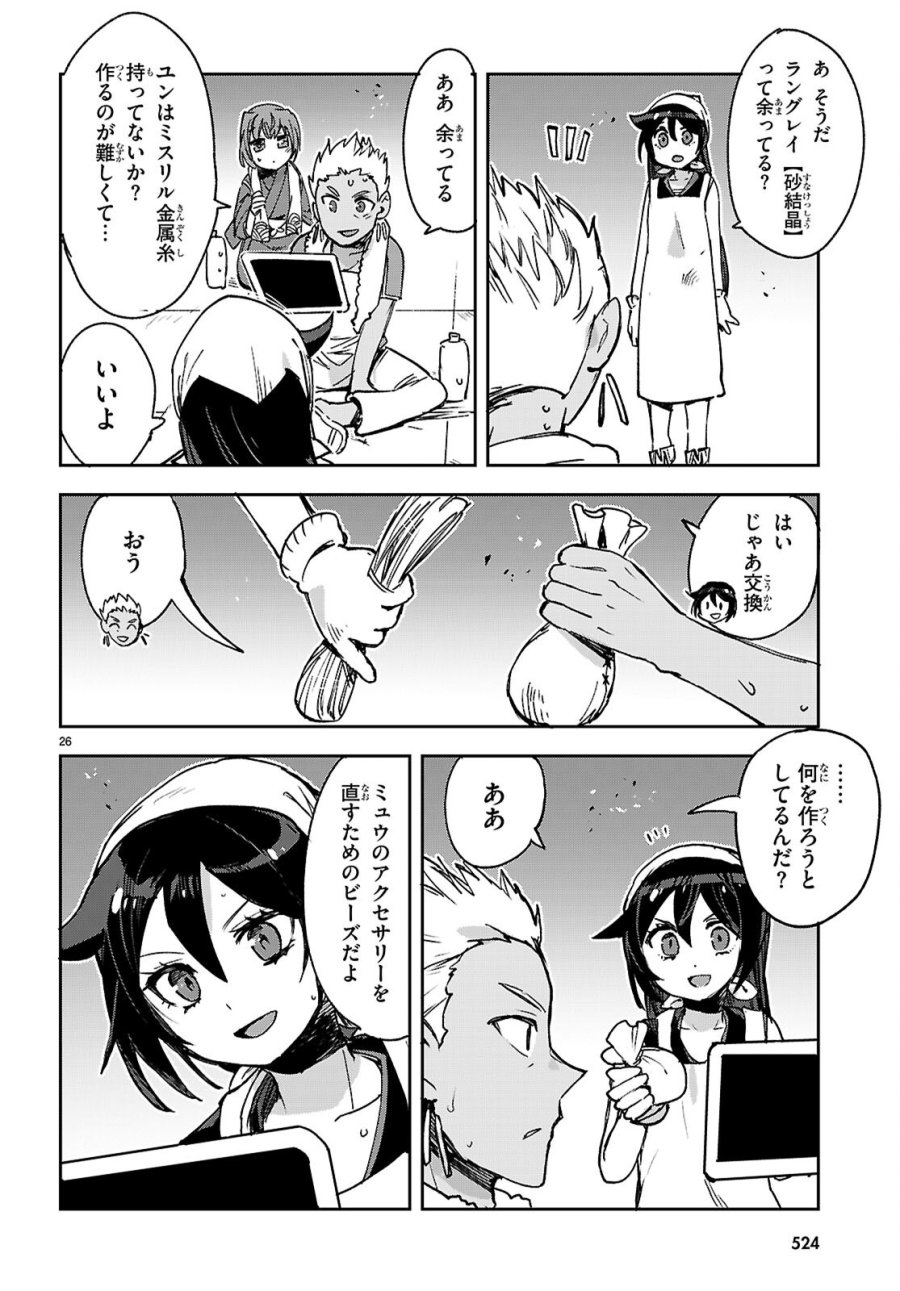 オンリーセンス・オンライン 第139話 - Page 26