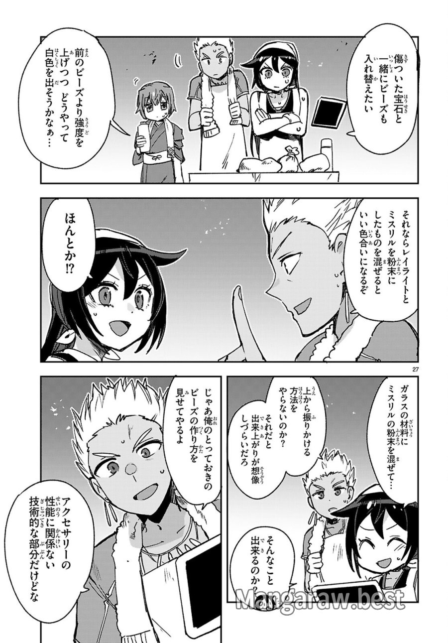 オンリーセンス・オンライン 第139話 - Page 27