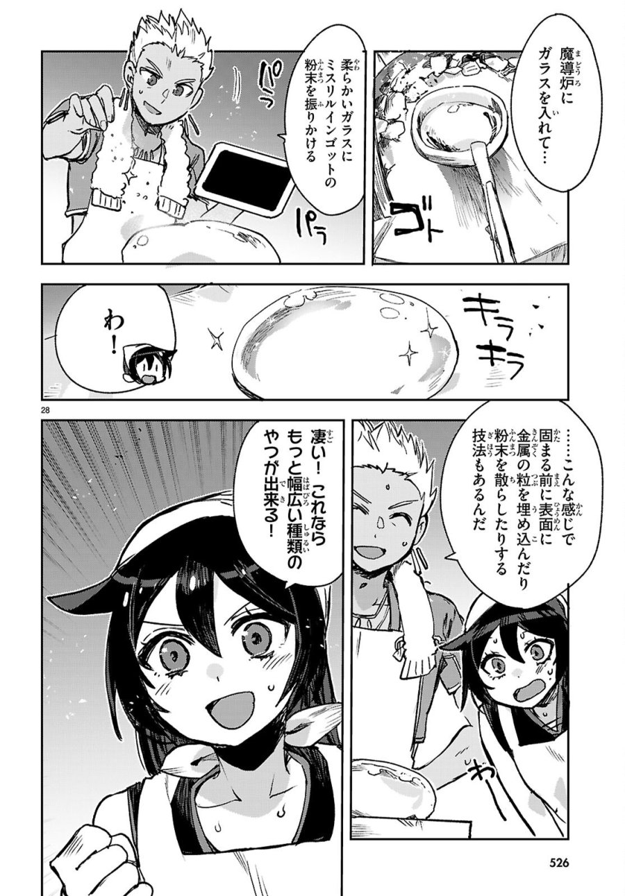オンリーセンス・オンライン 第139話 - Page 28