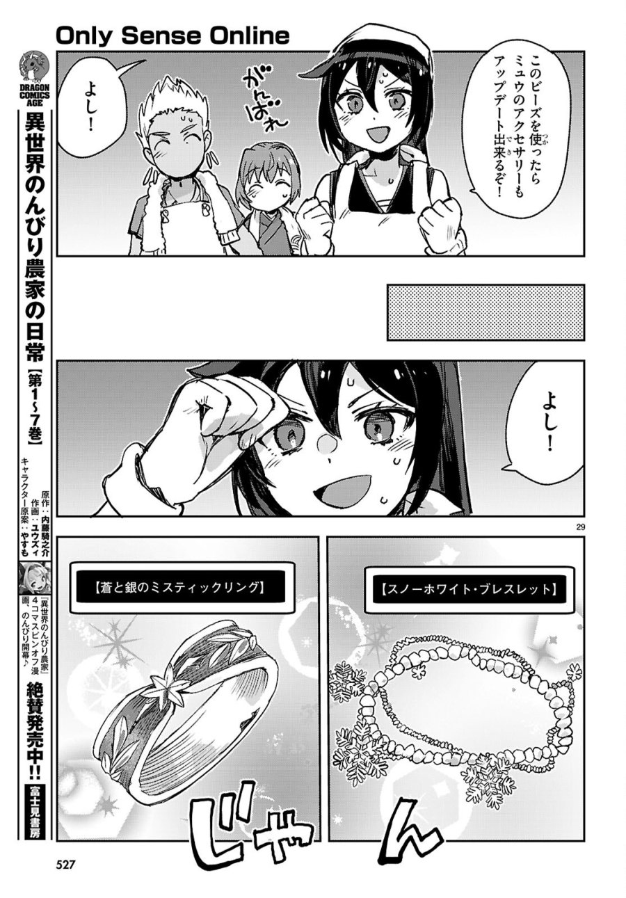 オンリーセンス・オンライン 第139話 - Page 29