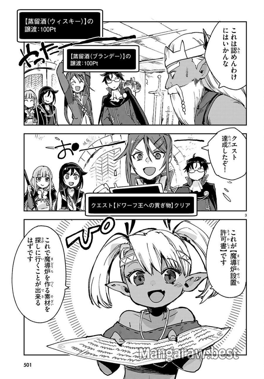 オンリーセンス・オンライン 第139話 - Page 3