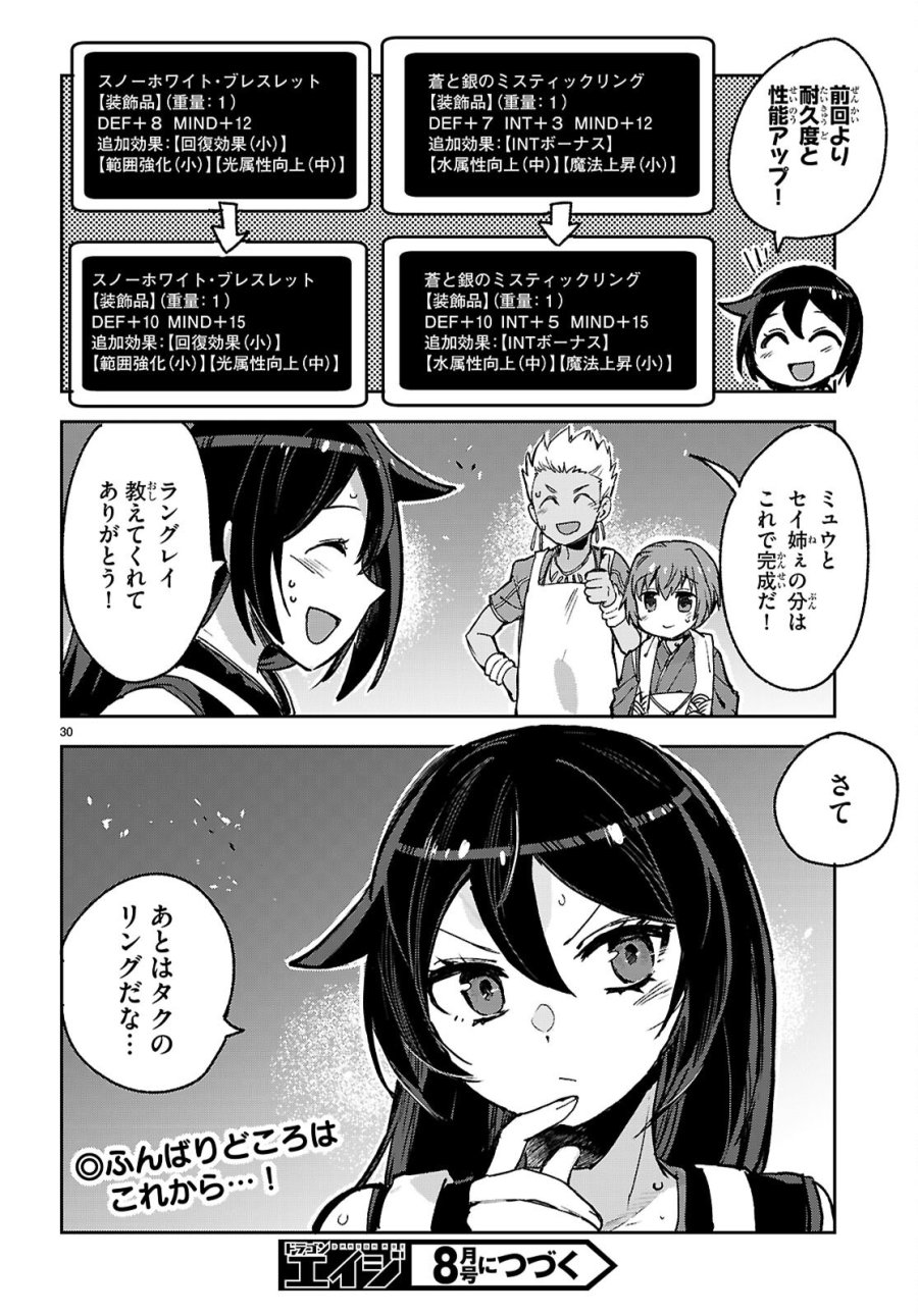 オンリーセンス・オンライン 第139話 - Page 30