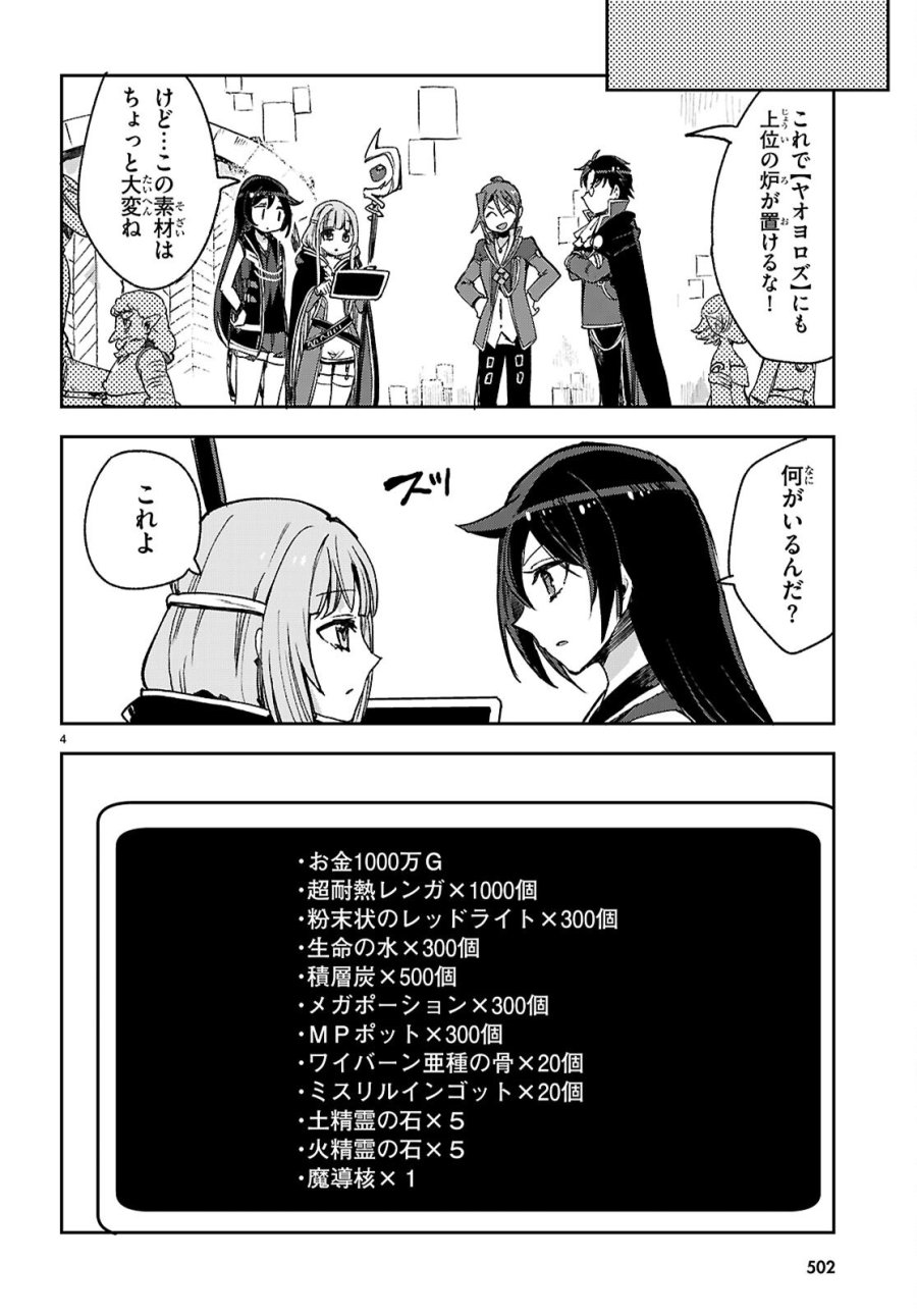 オンリーセンス・オンライン 第139話 - Page 4
