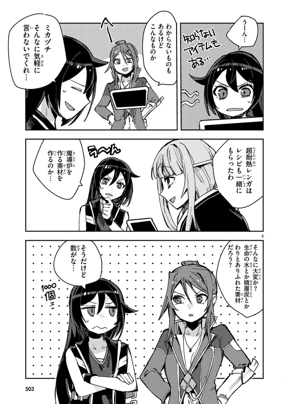 オンリーセンス・オンライン 第139話 - Page 5