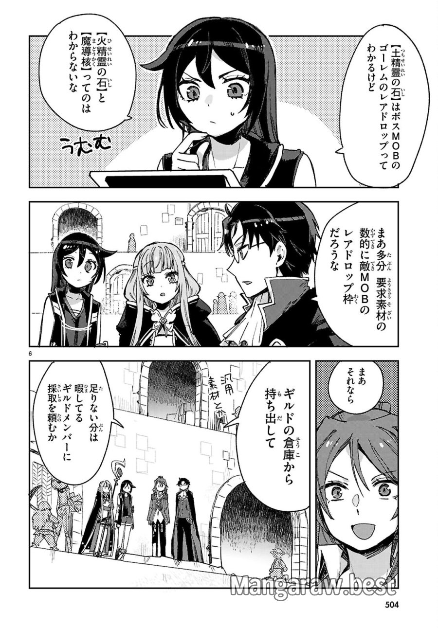 オンリーセンス・オンライン 第139話 - Page 6