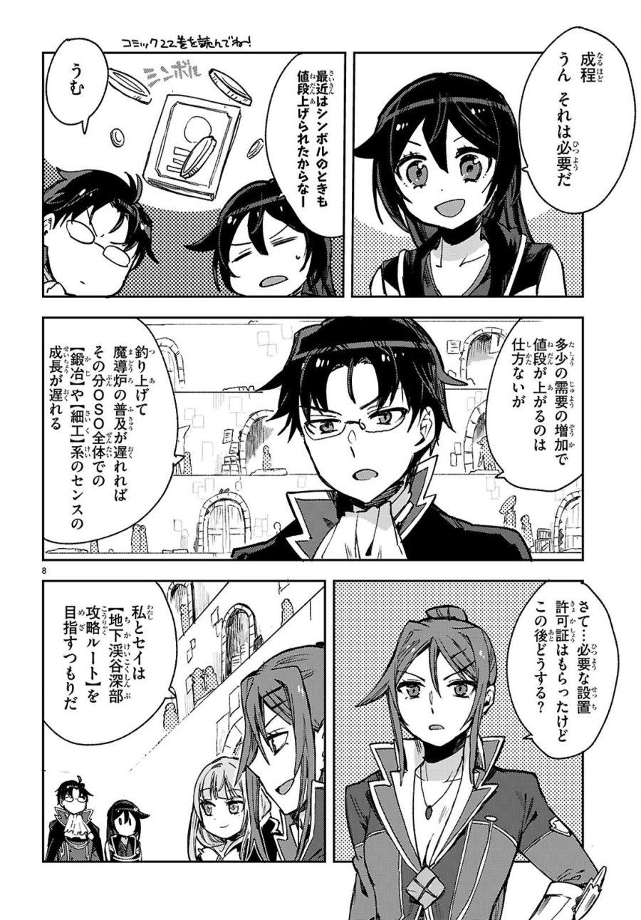 オンリーセンス・オンライン 第139話 - Page 8