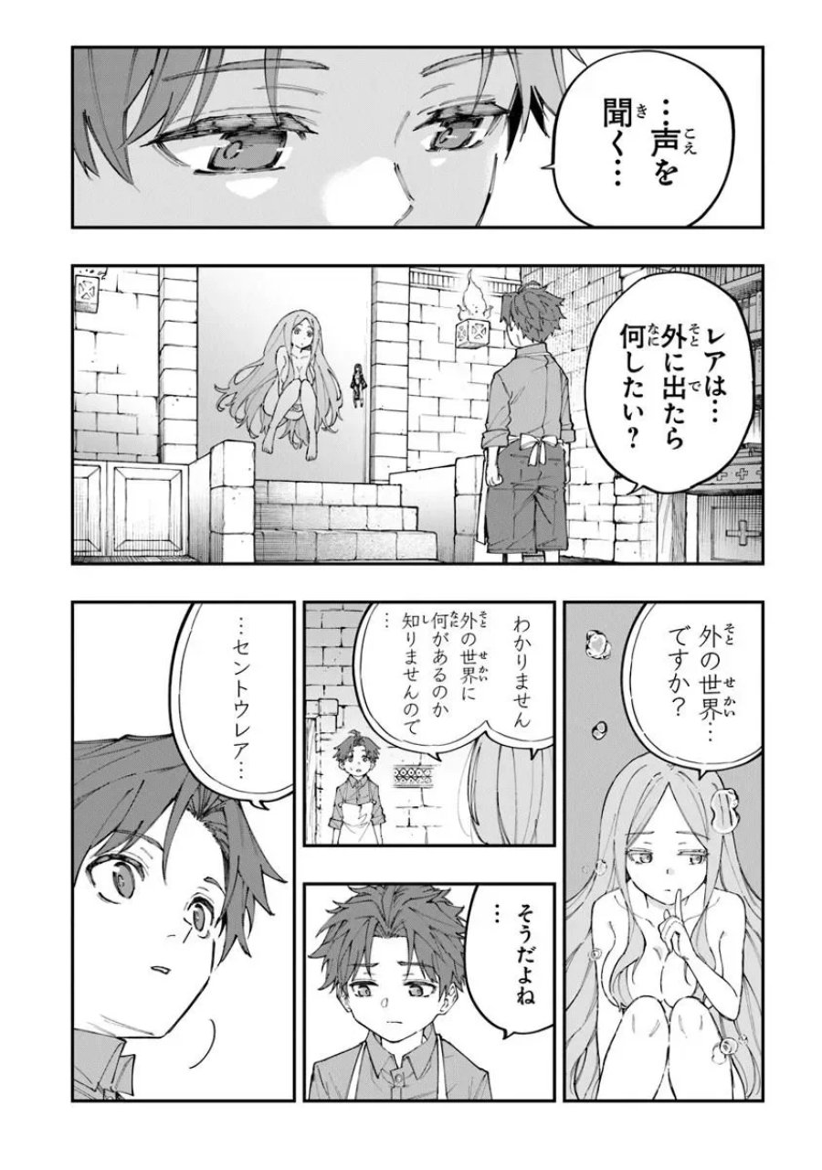 せっかく農家に転生したので勇者は目指しません 第5.4話 - Page 1