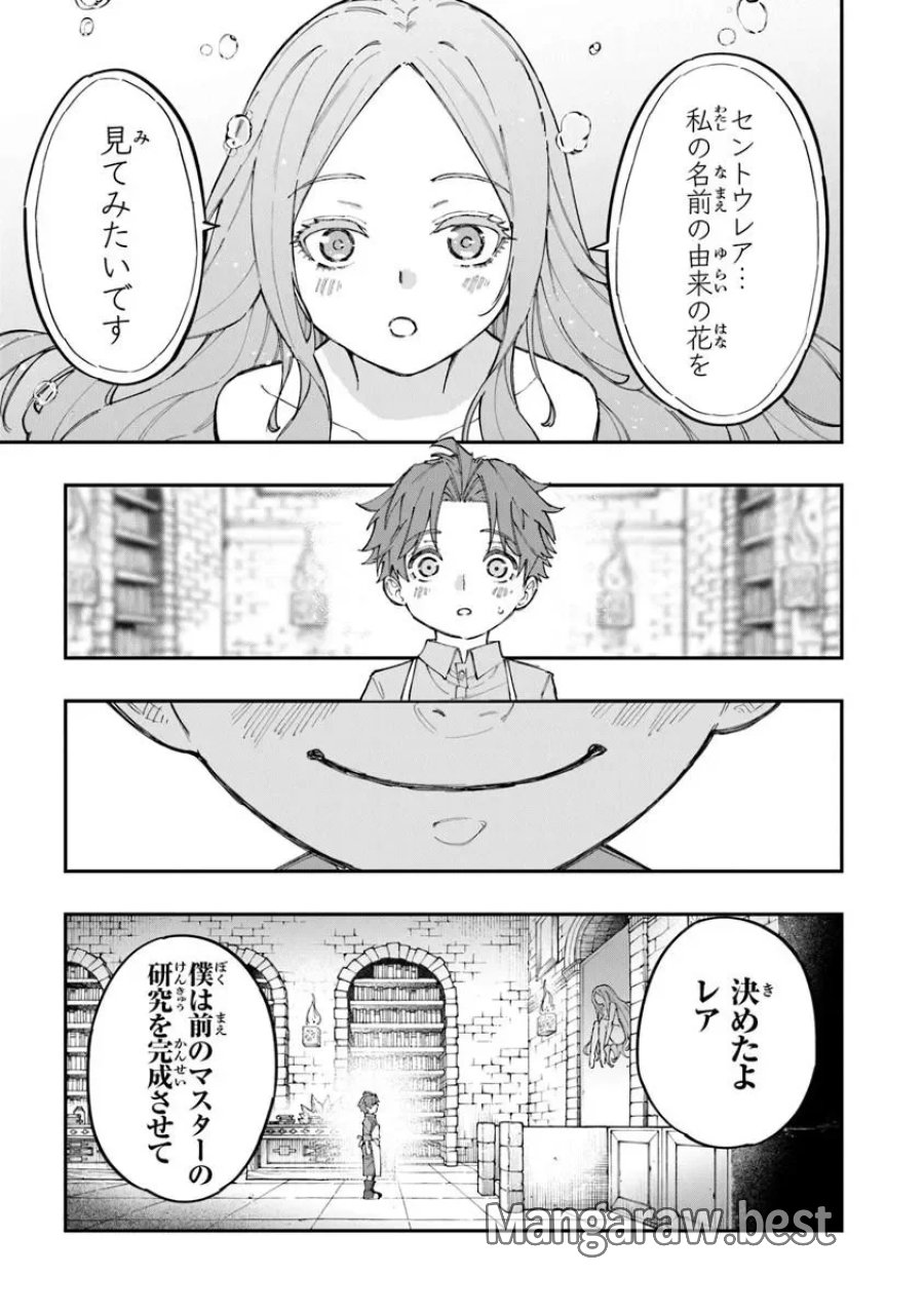せっかく農家に転生したので勇者は目指しません 第5.4話 - Page 2