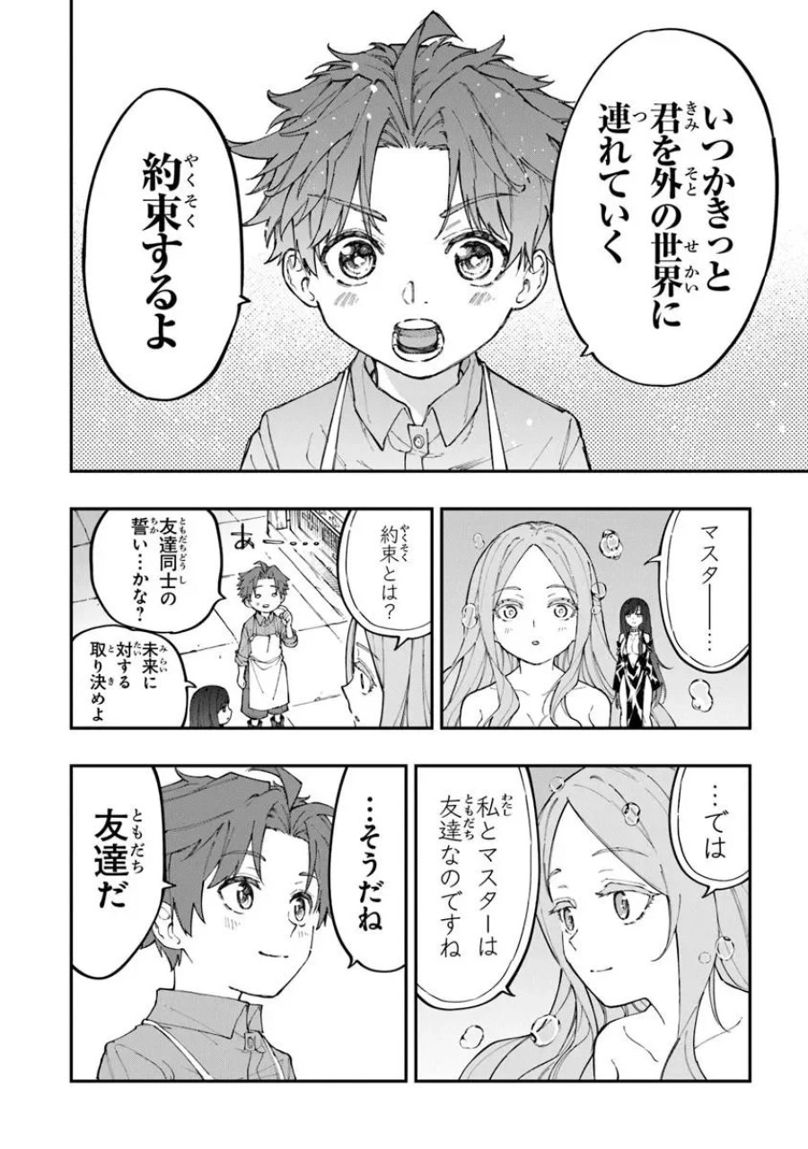 せっかく農家に転生したので勇者は目指しません 第5.4話 - Page 3