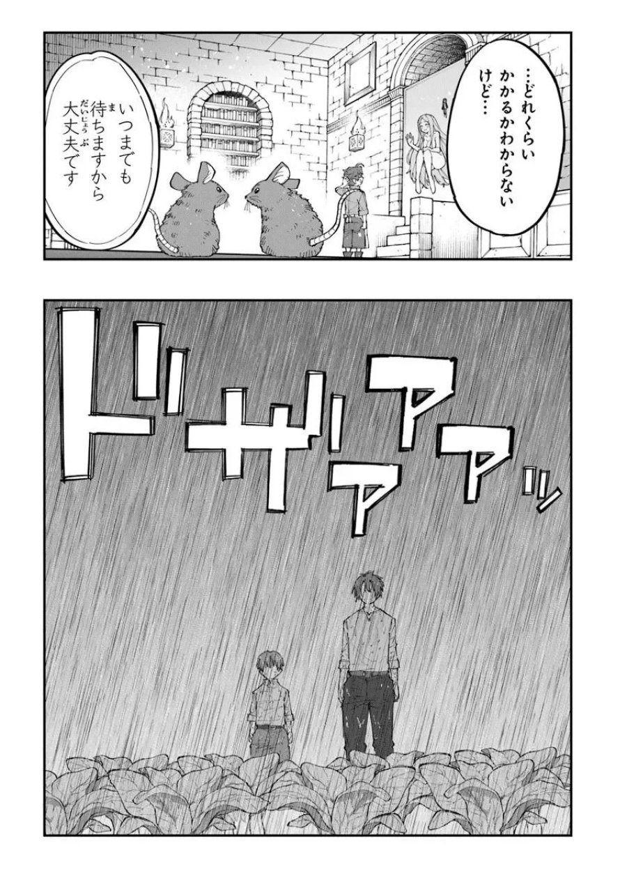 せっかく農家に転生したので勇者は目指しません 第5.4話 - Page 4