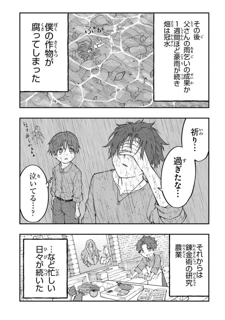 せっかく農家に転生したので勇者は目指しません 第5.4話 - Page 5