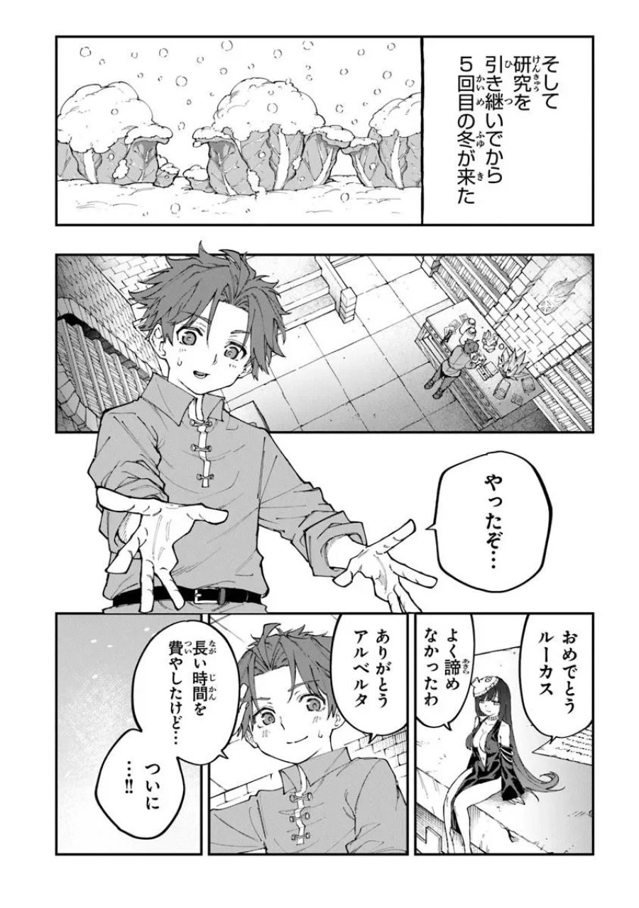 せっかく農家に転生したので勇者は目指しません 第5.4話 - Page 7