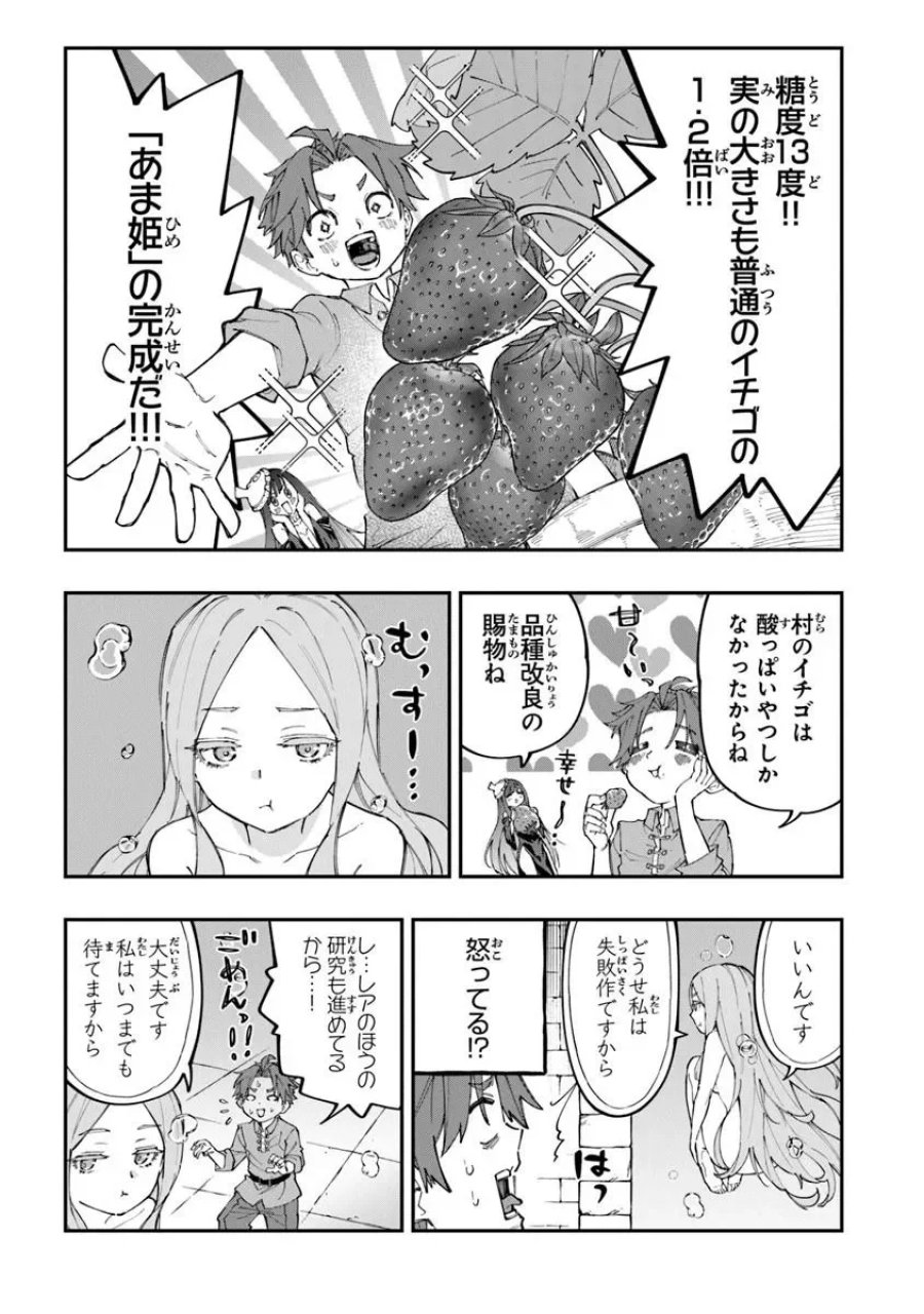 せっかく農家に転生したので勇者は目指しません 第5.4話 - Page 8