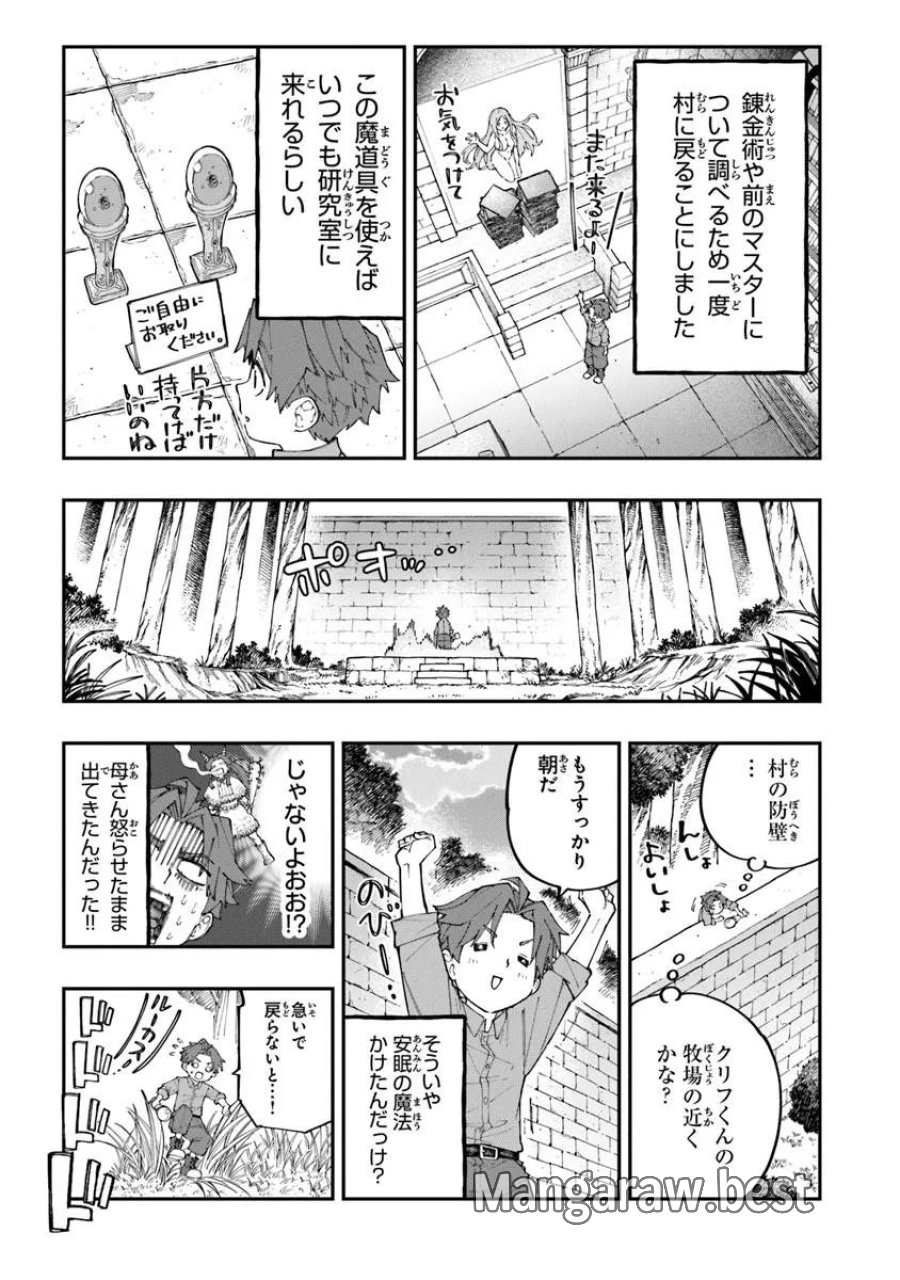 せっかく農家に転生したので勇者は目指しません 第5.2話 - Page 1