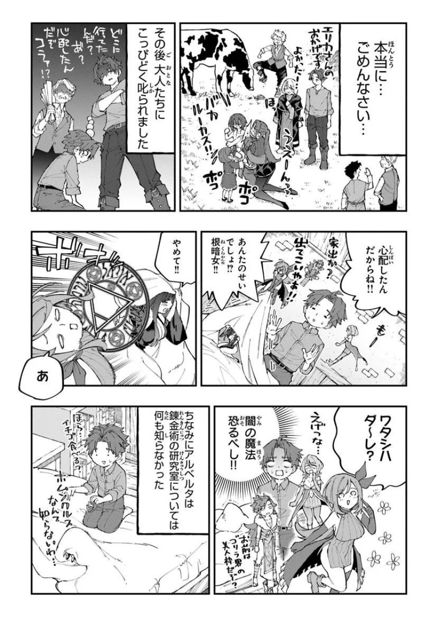 せっかく農家に転生したので勇者は目指しません 第5.2話 - Page 3