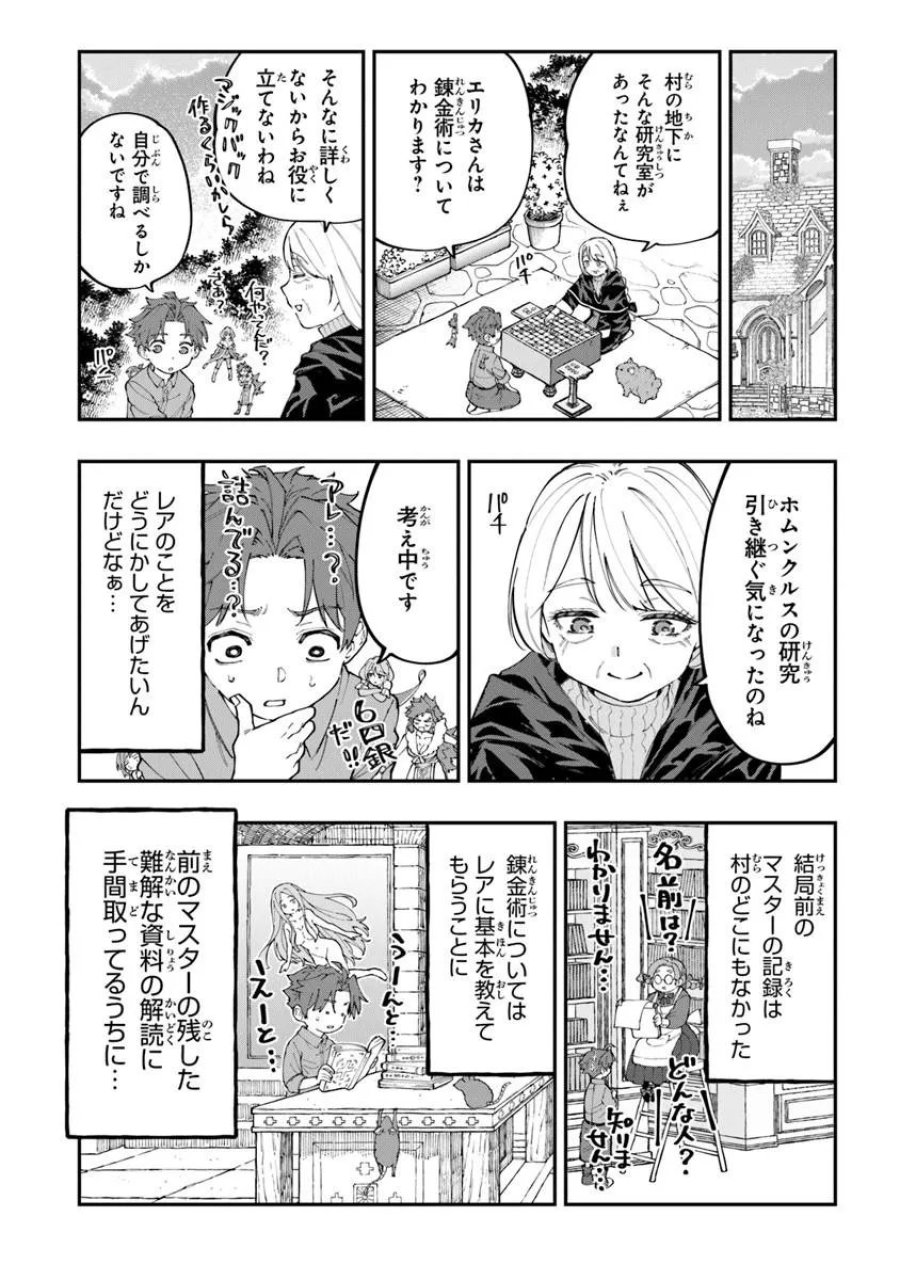 せっかく農家に転生したので勇者は目指しません 第5.2話 - Page 4