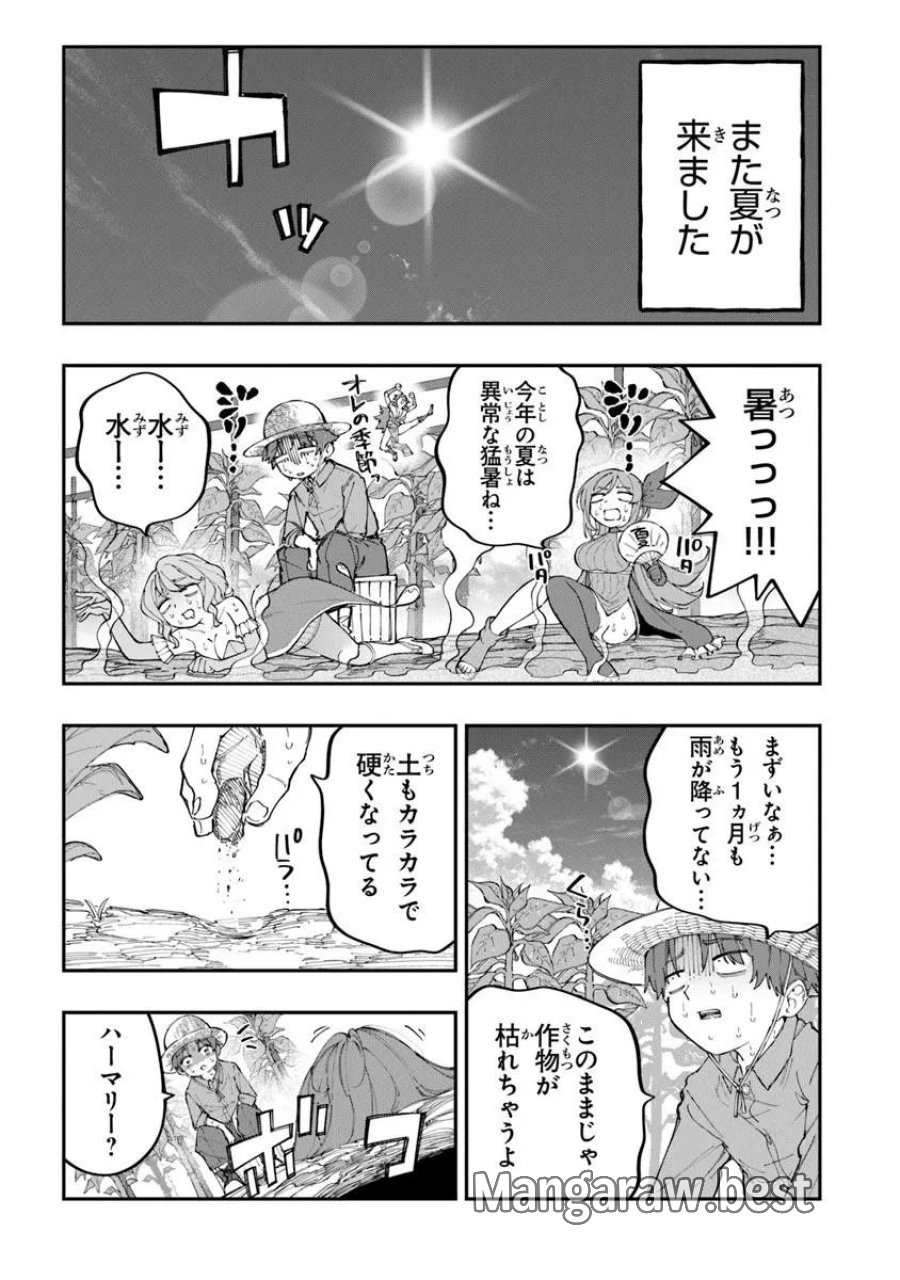 せっかく農家に転生したので勇者は目指しません 第5.2話 - Page 5