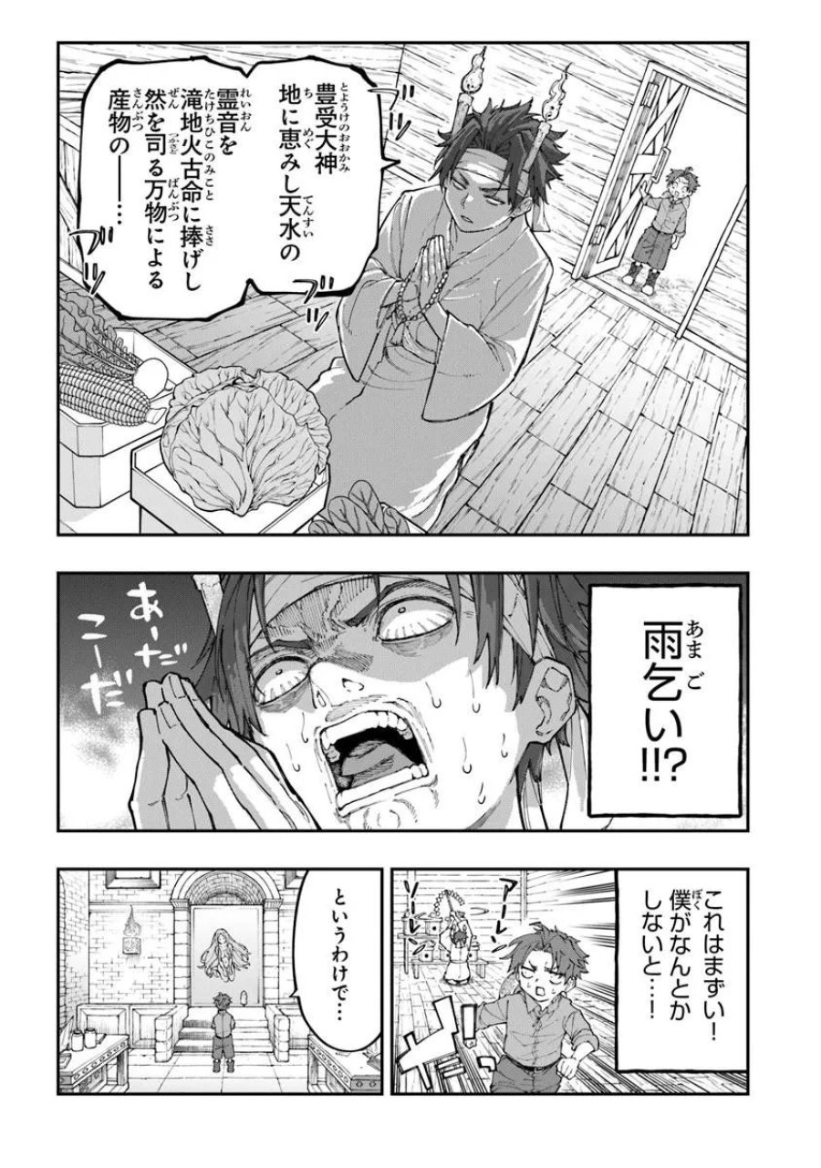 せっかく農家に転生したので勇者は目指しません 第5.2話 - Page 7