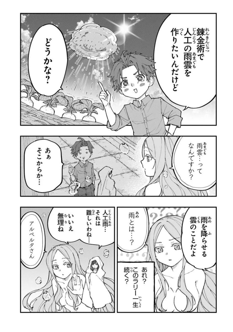 せっかく農家に転生したので勇者は目指しません 第5.3話 - Page 1