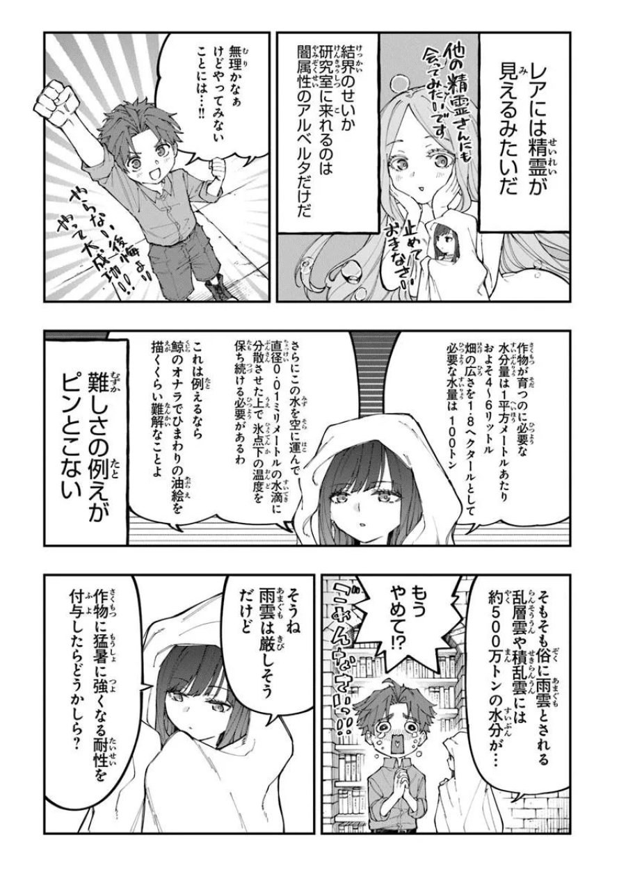 せっかく農家に転生したので勇者は目指しません 第5.3話 - Page 2