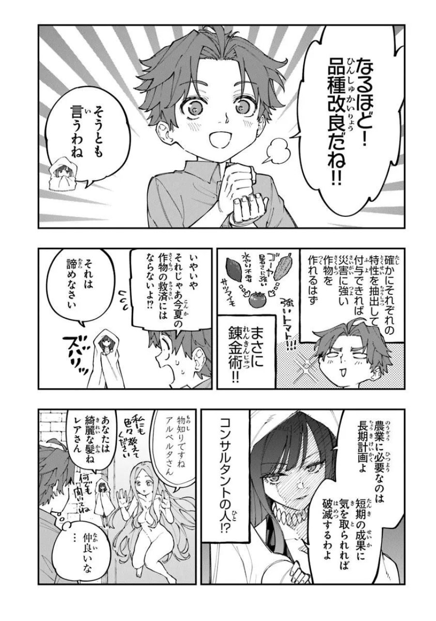せっかく農家に転生したので勇者は目指しません 第5.3話 - Page 3