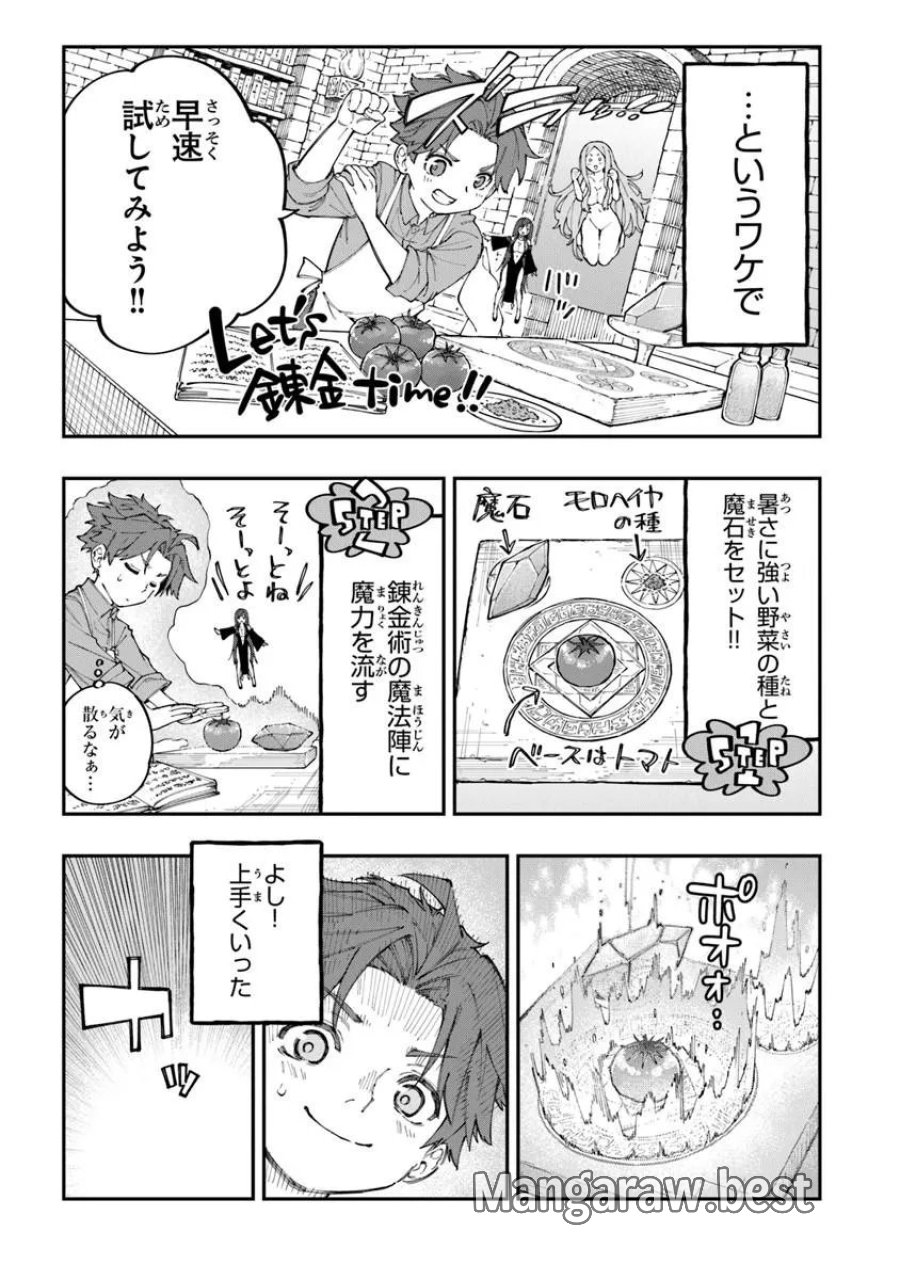 せっかく農家に転生したので勇者は目指しません 第5.3話 - Page 4