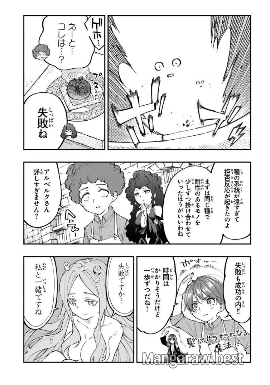 せっかく農家に転生したので勇者は目指しません 第5.3話 - Page 5